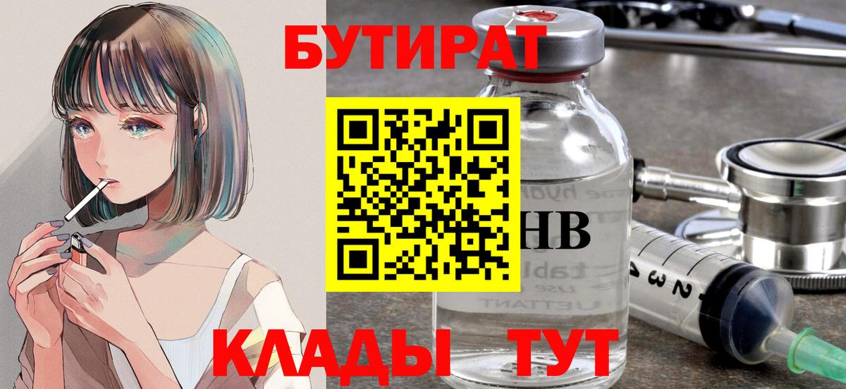 Гулькевичи  Бутират GHB  Вход с VPN 