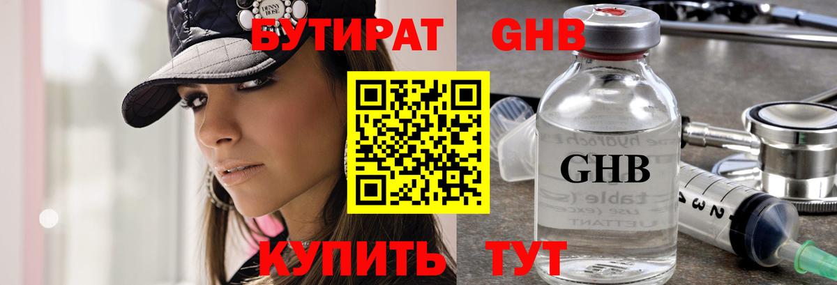 Бутират буратино Гулькевичи