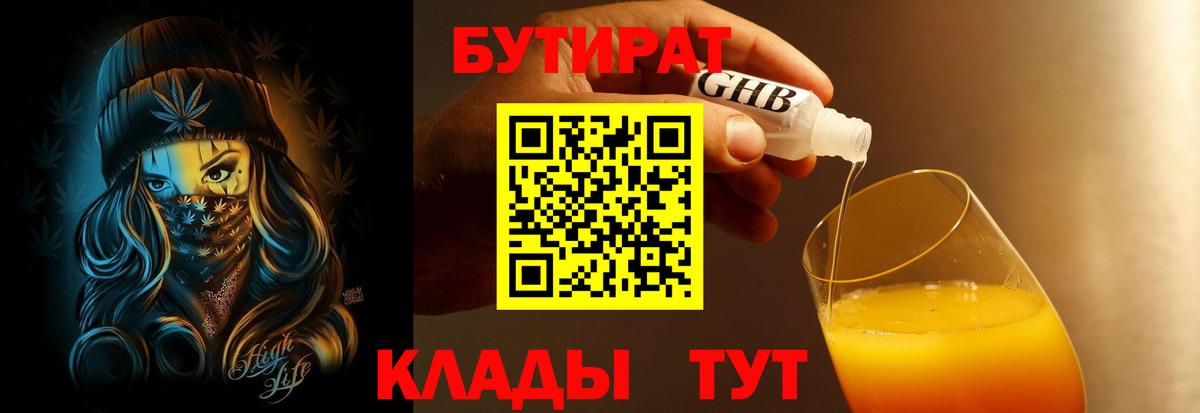 Бутират буратино Гулькевичи