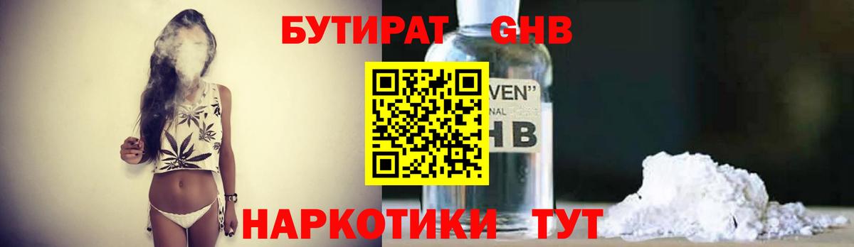 Бутират  Гулькевичи  Бутират GHB 