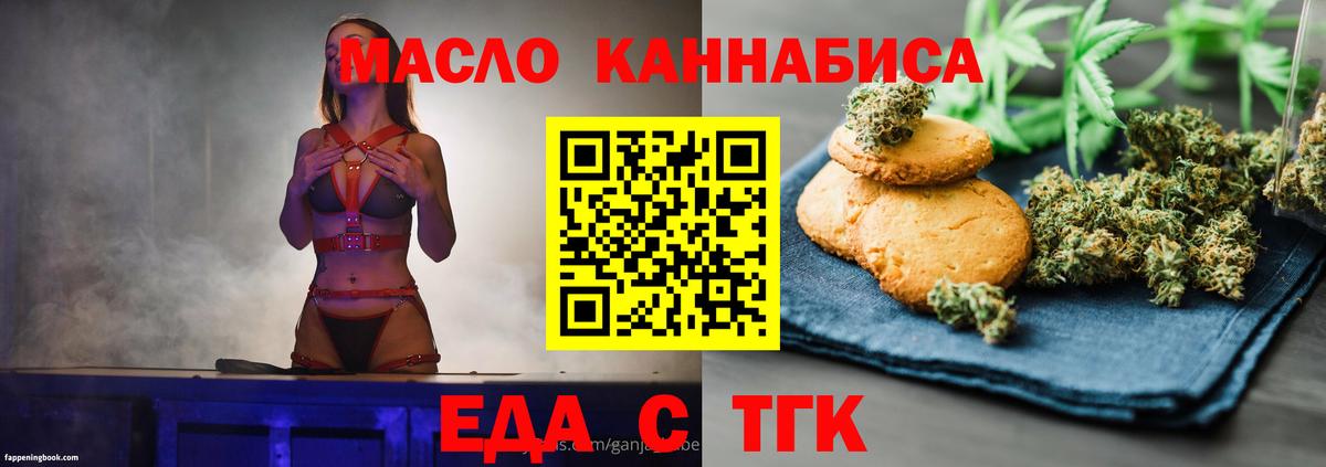 Гулькевичи  Cannafood конопля  Вход с VPN 