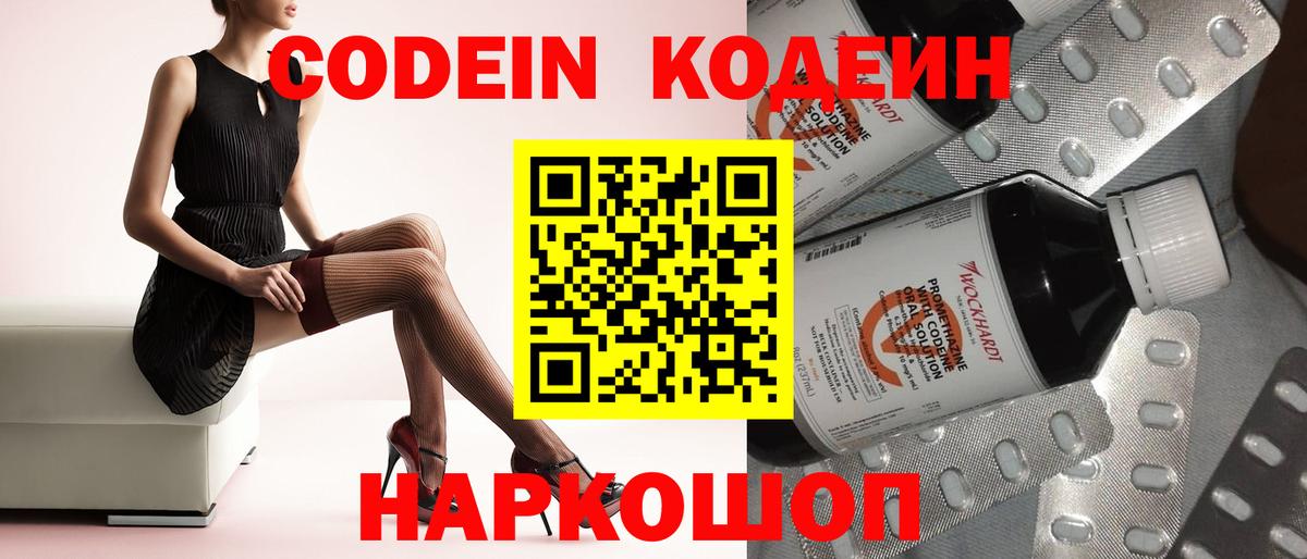 Кодеиновый сироп Lean Purple Drank Гулькевичи