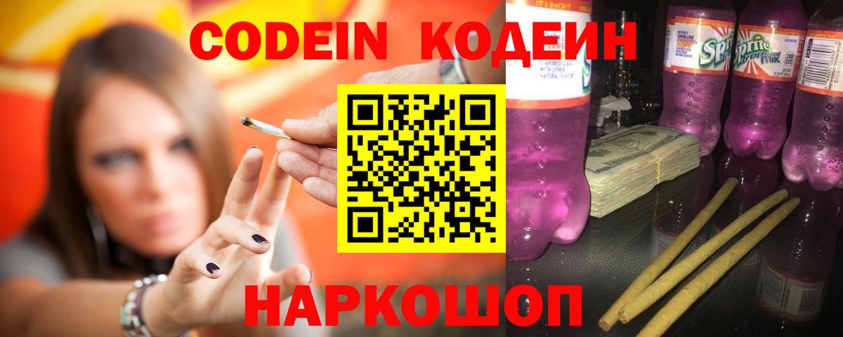Codein напиток Lean (лин)  Кодеин напиток Lean (лин)  Гулькевичи  Вход с VPN 