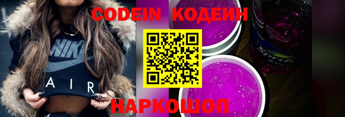 Кодеин напиток Lean (лин)  Кодеин напиток Lean (лин)  Гулькевичи 