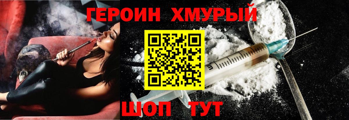 ГЕРОИН белый Гулькевичи