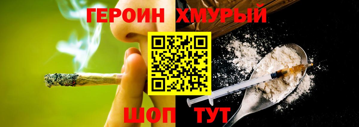 Героин хмурый  Вход с VPN  Гулькевичи 