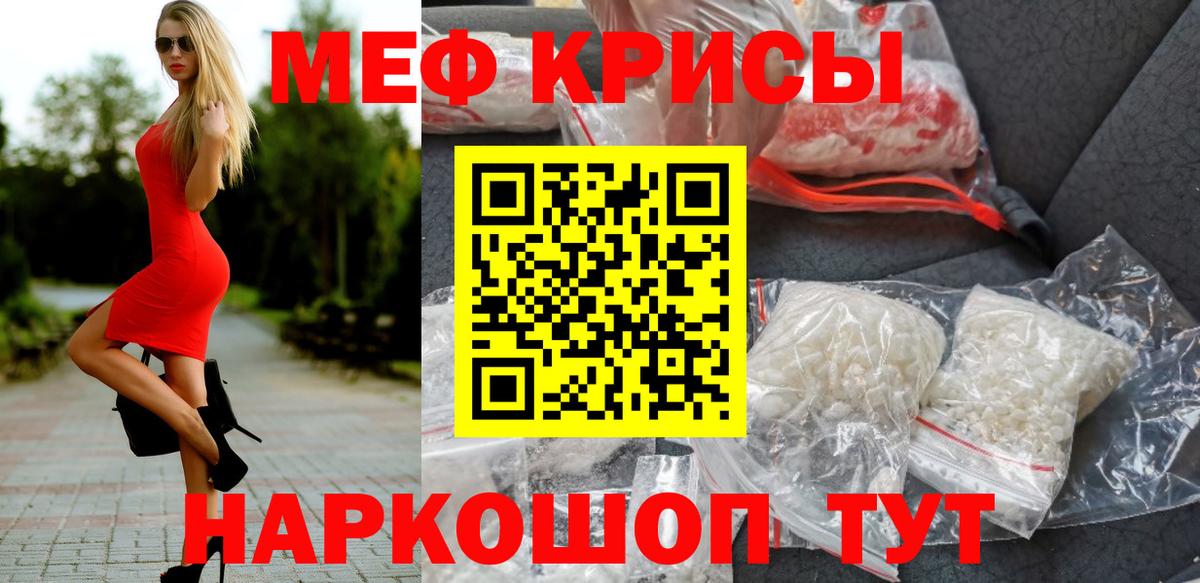 МЯУ-МЯУ мука  Вход с VPN  Меф  Меф мяу мяу  Гулькевичи 