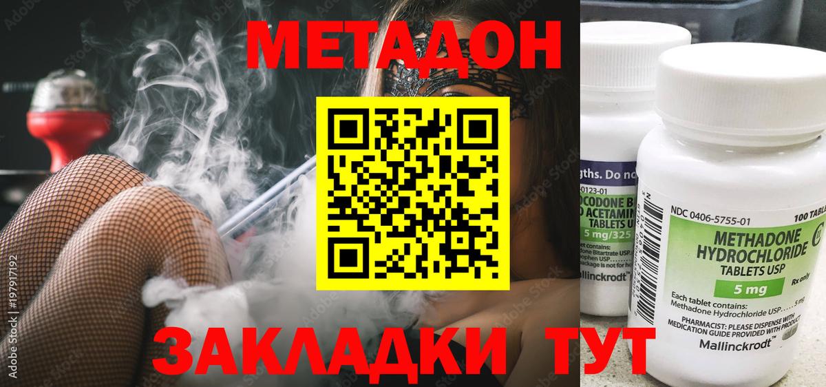 Метадон methadone  Гулькевичи  МЕТАДОН methadone 