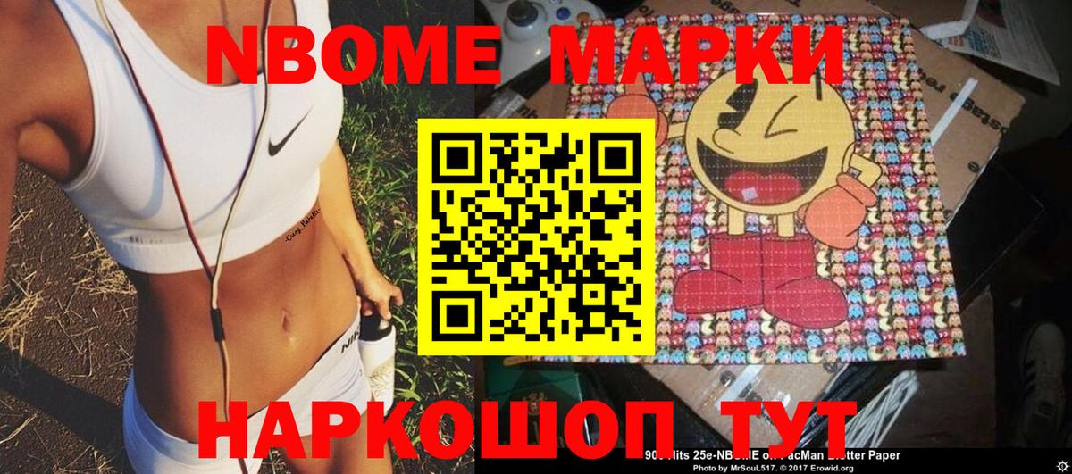 Марки N-bome 1,8мг  Гулькевичи 